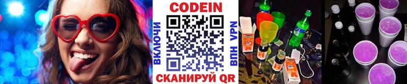 Кодеин напиток Lean (лин)  Купить где  Волоколамск 